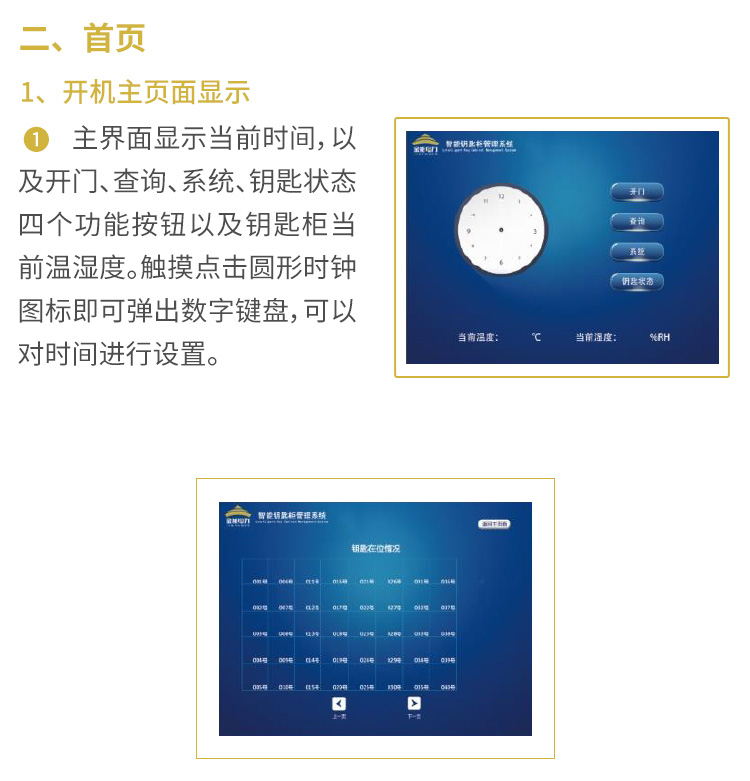 智能鑰匙柜（觸摸屏）說(shuō)明書(shū)_02.jpg
